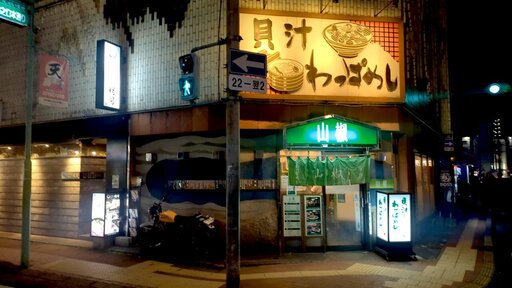 貝汁わっぱめし 山椒