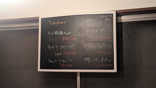 本日のタンドールとカレー