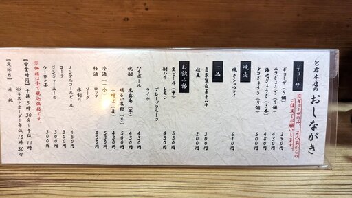 ギョーザ 包君 本店