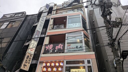 厳選焼肉 一石三鳥