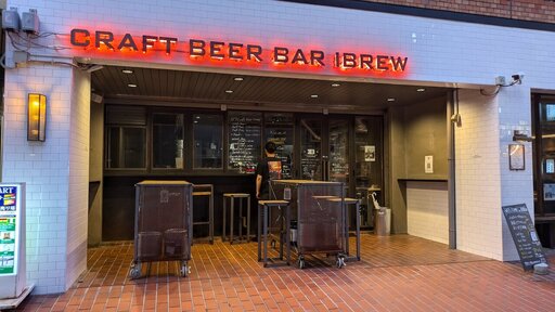 CRAFT BEER BAR IBREW 横浜西口店