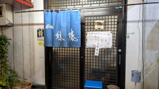 ぎょうざ 娘々