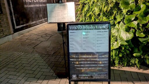 TOKYO Whisky Library