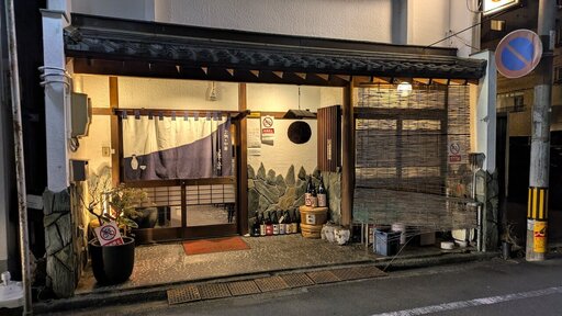 お燗と中華 華音