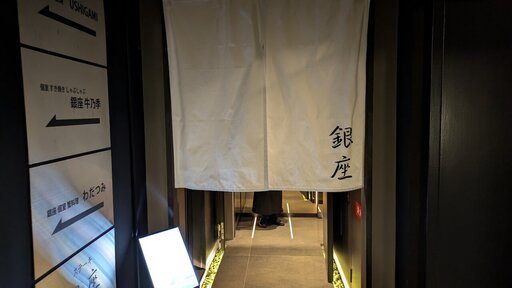 ステーキ銀座