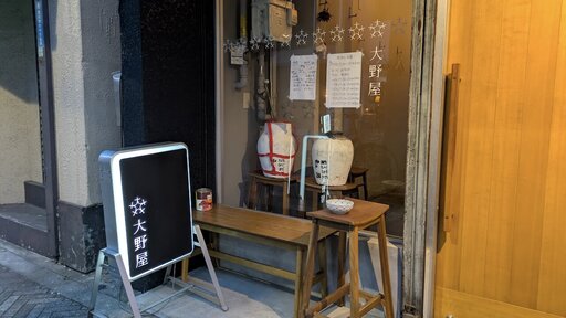 大野屋