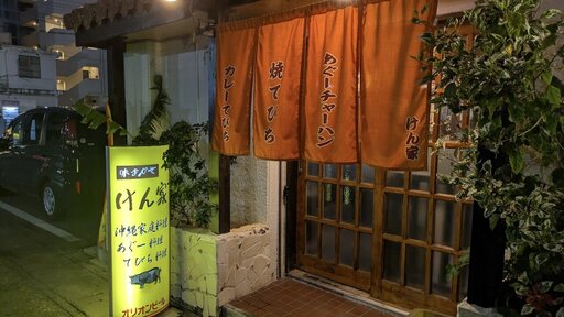 味まかせ けん家