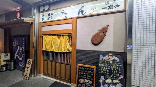 おたん