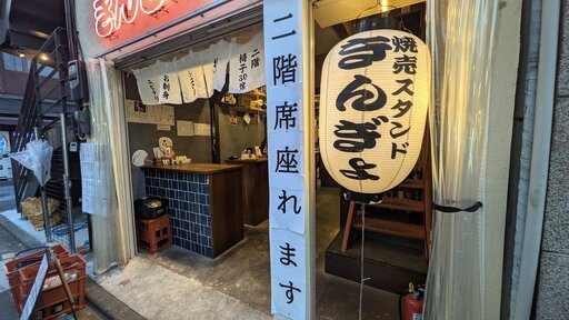 焼売スタンドきんぎょ