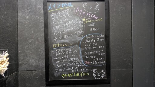 奈々奈メニュー
