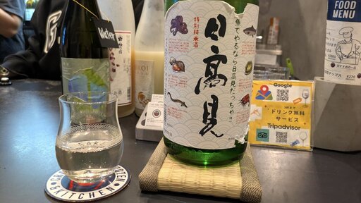 日高見 特別純米 魚ラベル
