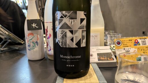 寒菊 純米大吟醸 Monochrome 無濾過生原酒