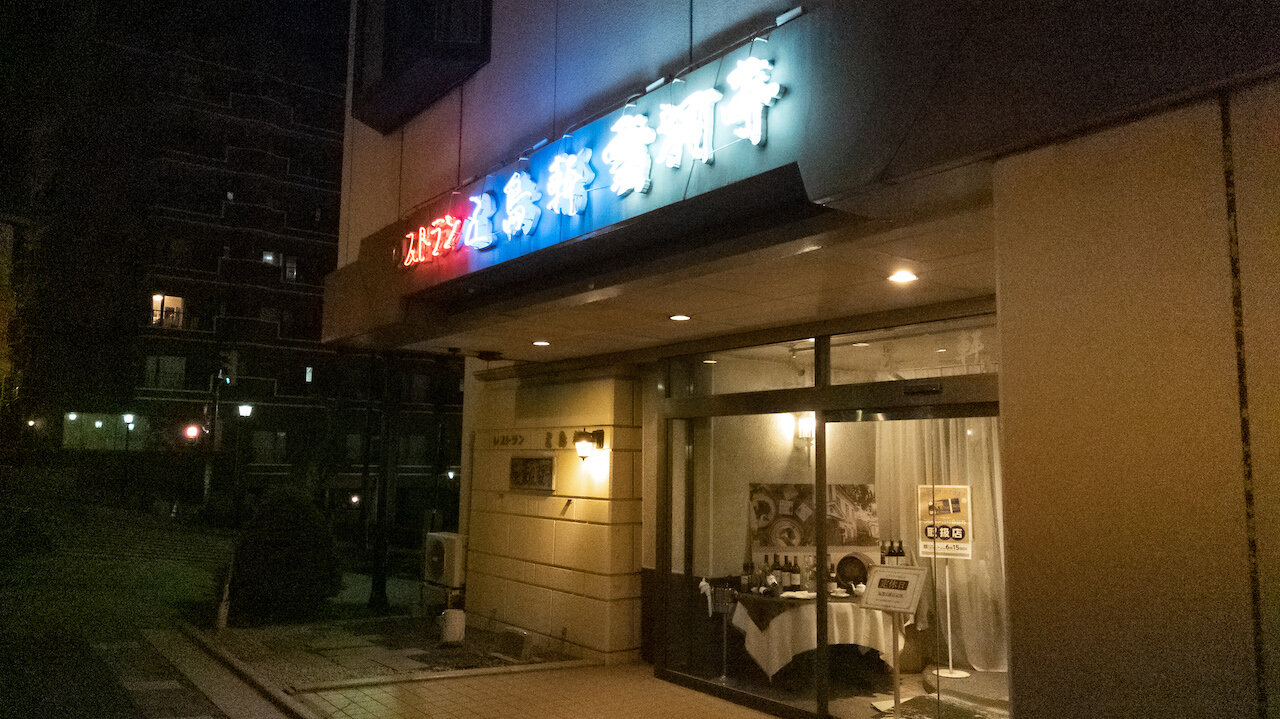 http://dinner.tokyo-review.com/images/LRM_20230522_203017.jpg