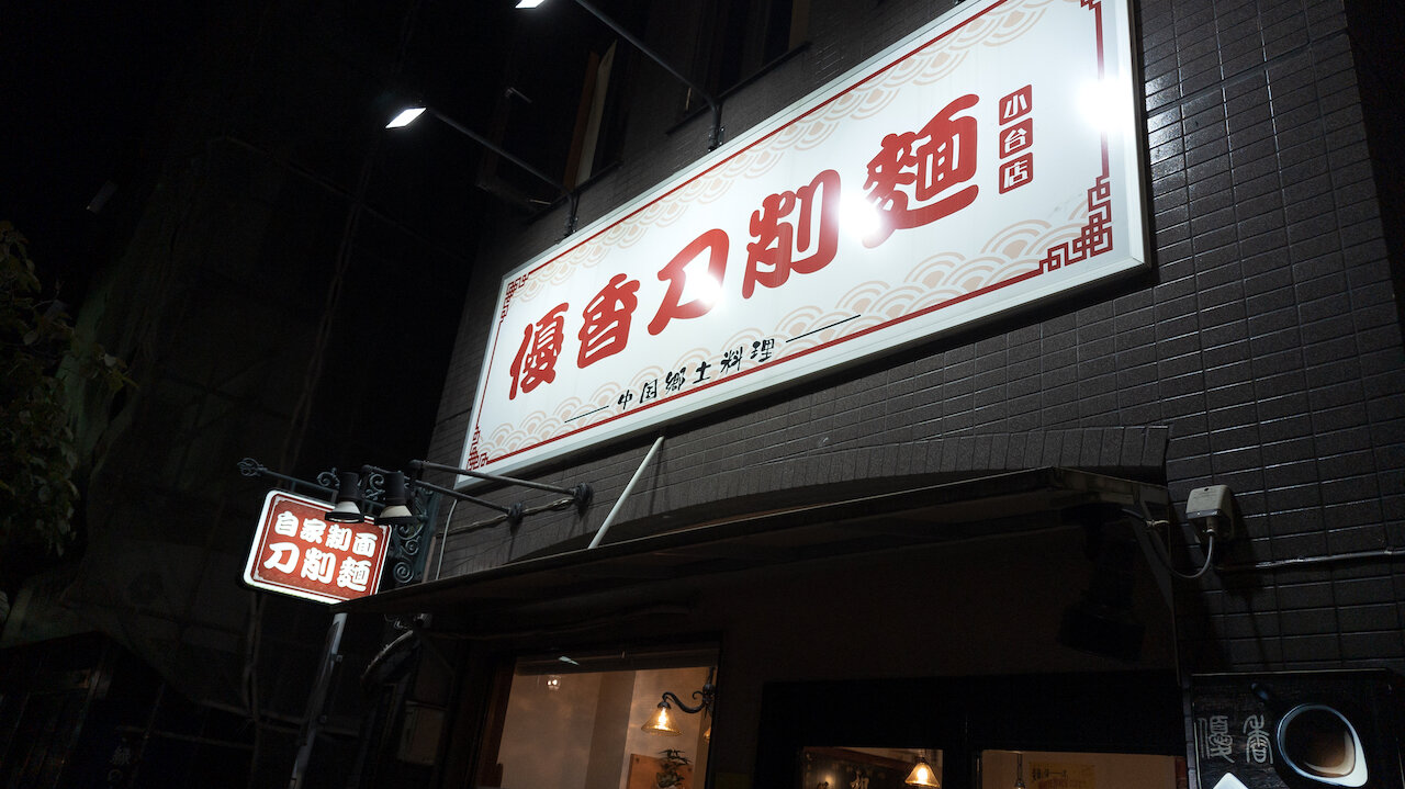 http://dinner.tokyo-review.com/images/LRM_20230616_193353.jpg
