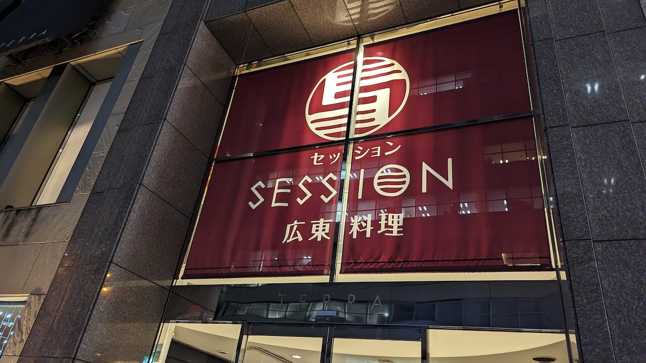 http://dinner.tokyo-review.com/images/PXL_20230209_102624269.MP.jpg