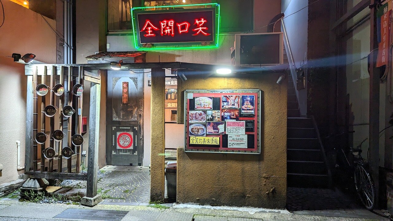 http://dinner.tokyo-review.com/images/PXL_20230427_105341516.MP.jpg