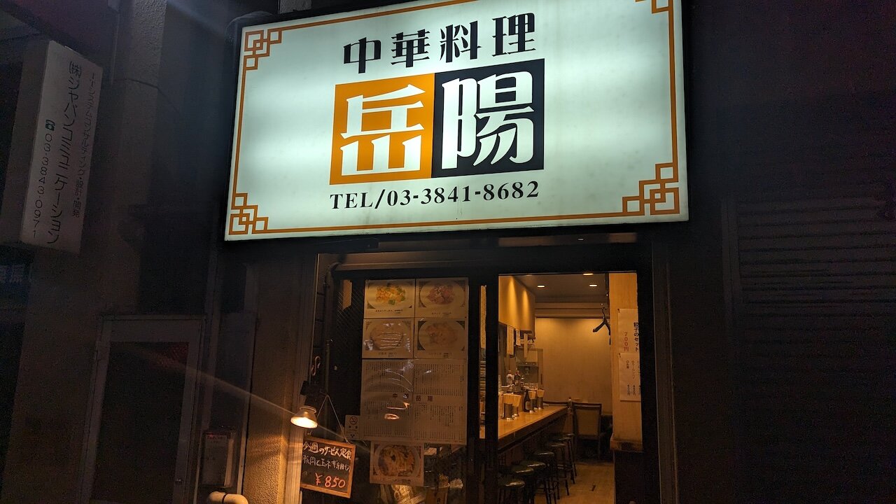 http://dinner.tokyo-review.com/images/PXL_20240315_100612978.MP.jpg