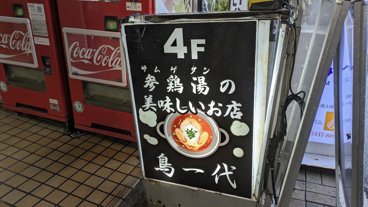 http://dinner.tokyo-review.com/images/PXL_20250303_095118473.MP.jpg