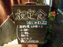 夜定食