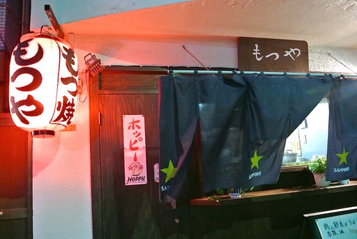 もつや