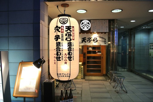 天金