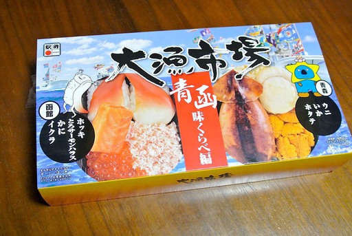 大漁市場 青函味くらべ編
