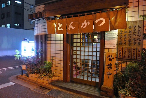 とんかつ丸五