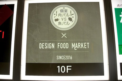 DESIGN FOOD MARKET