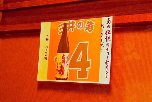 三井の寿