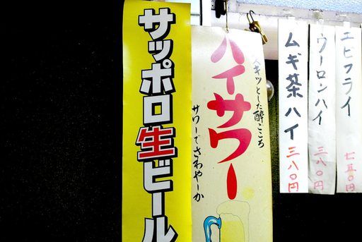 ハイサワー