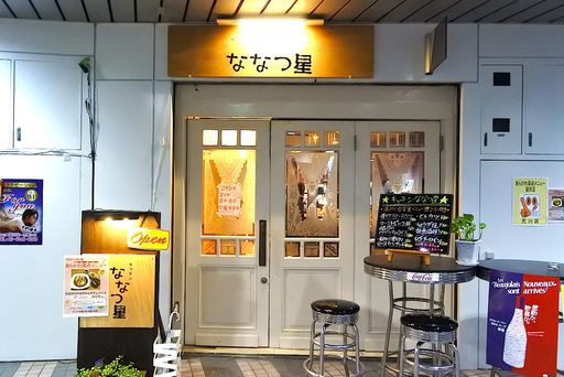 ライオンズプラザの地下にあるキッチンななつ星