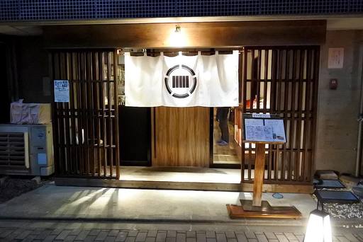えんがわ荻窪店