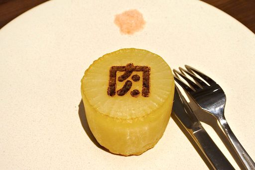大根ステーキ