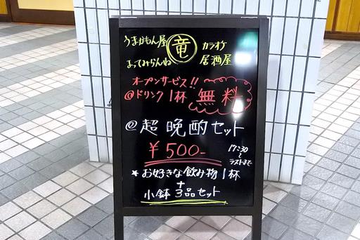 超晩酌セット