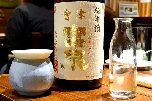 會津 宮泉 純米酒 初しぼり 生酒