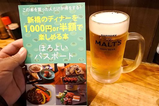 ほろよいパスポート