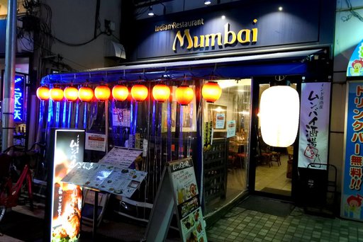 インド居酒屋ムンバイ酒場